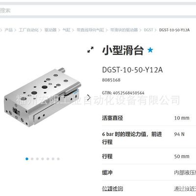 库存现货小型滑台 DGST-10-50-Y12A 8085168FESTO费斯托原装