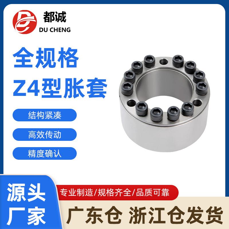 现货Z4型胀套传动件机械设备涨紧联结套规格齐全免键胀紧轴套