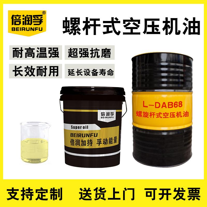 13号19号空压机油N46螺杆式压缩机油L-DAB150中负荷往复式压缩机