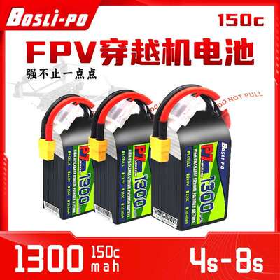 Boslipo博氏P7穿越机FPV电池150C 3寸5寸1300毫安航模花飞4S6S