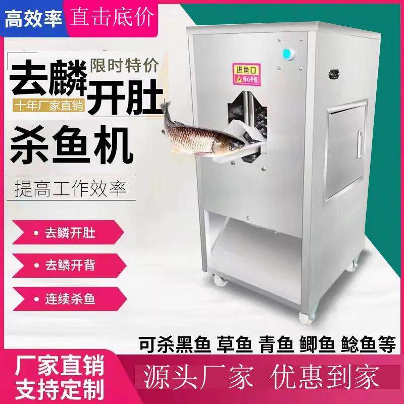 杀鱼机器开肚开背去鳞一体机宰鱼机立式剖鱼机去鱼鳞机杀鱼去鳞机