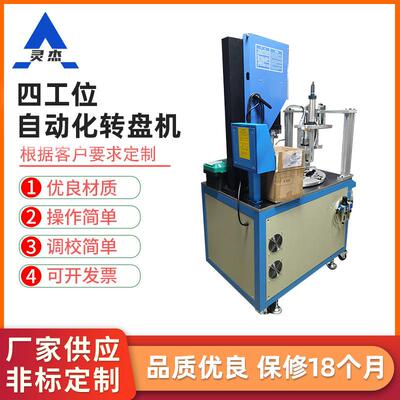 高频感应高功率高周波热压机全自动四工位转盘机