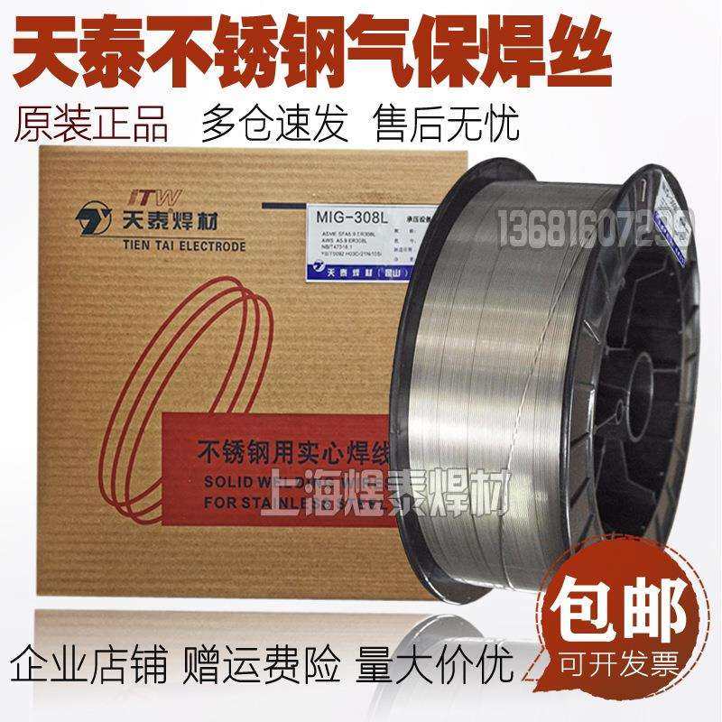昆山天泰ER308不锈钢气保焊丝MIG-308不锈钢焊丝SUS302 304焊接,鲜花速递/花卉仿真/绿植园艺,割草机/草坪机,淘宝优惠券,粉丝福利购,淘宝优惠卷