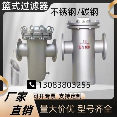 304不锈钢篮式过滤器快开提篮式过滤器管道除污X器毛发收集器
