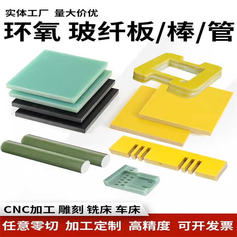 水绿色黄色FR4玻纤棒s黑色防静电环氧树脂玻璃纤维板电木棒板加工