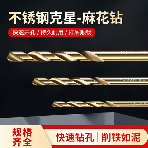 麻花钻不锈钢专用钻头M3t5含高钴钻打孔直柄手电钻钻头高速钢钻咀