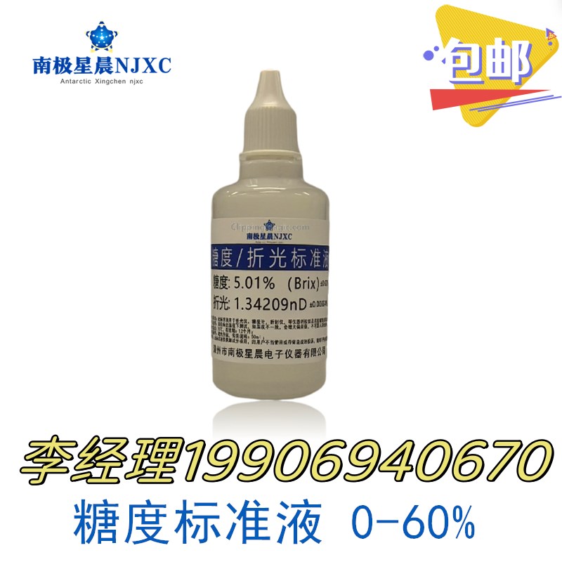 糖度标准液蔗糖水标准溶液可用于爱拓折光仪标R准液浓度校准标准