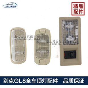 陆尊车内举升间后排后备箱别克GL8老中阅读灯适用顶灯灯门灯