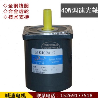 电机R调速电机光轴 转速 40调C1340W 含调速器50 ~KV A-5I09220