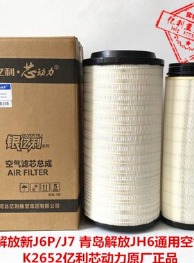 空气PJJ原厂26适配H6利J亿2P配件空气滤芯U格5力芯6空滤//动解放7