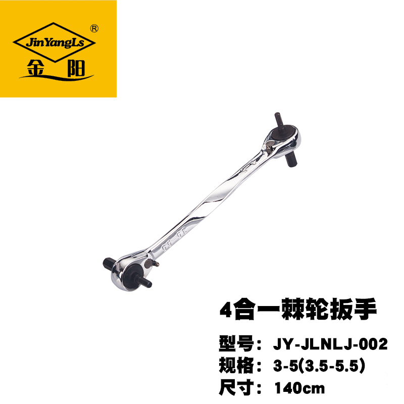 金阳多功能棘轮内六角扳r手双头4合一棘轮扳手 快速双向两用扳手