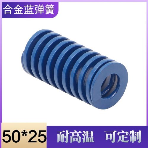 进口合金钢矩形模具蓝色弹簧 压缩z弹簧 机械复位弹簧 外径:50*25