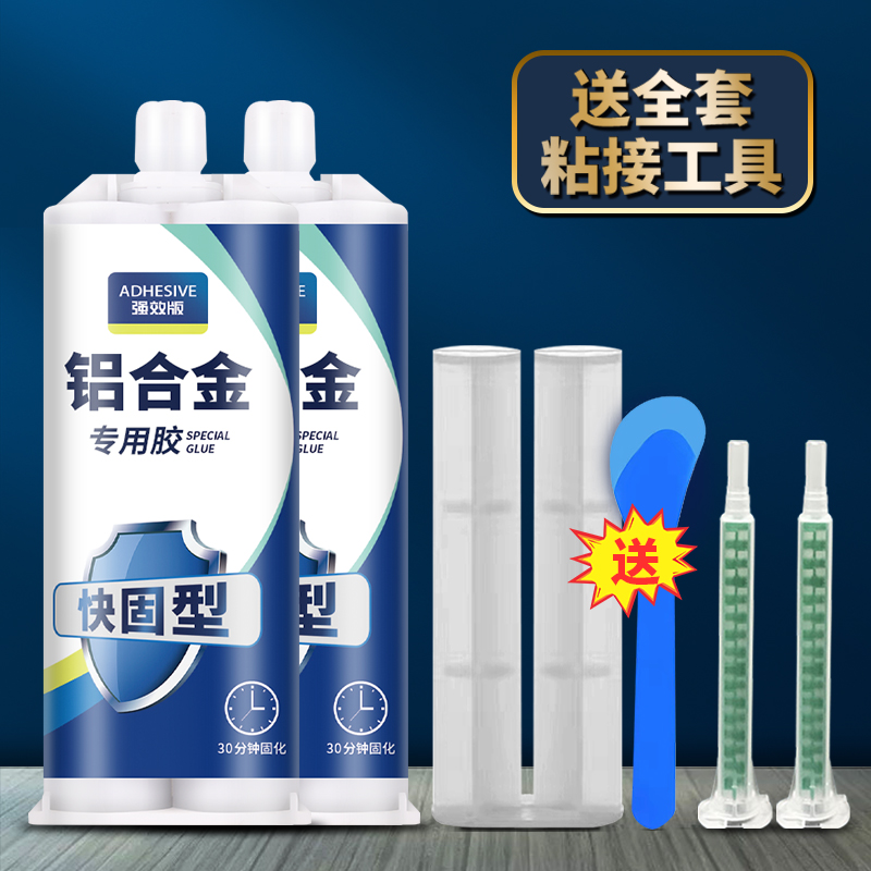 能粘铝合金的专用胶强力金属粘合剂门q窗拉手代替焊接电焊胶踢脚