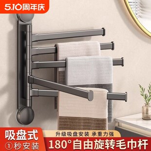 卫生间墙上壁挂收纳毛巾置物w架免打孔吸盘浴室旋转多杆阳台晾衣