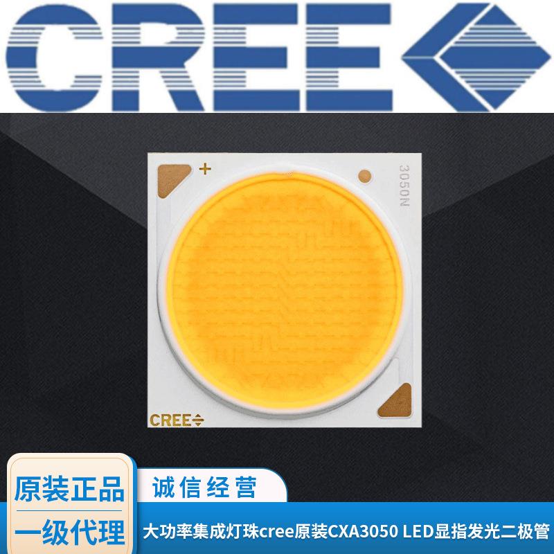 厂家供应大功率集成灯珠cree原装CXA3050 LED显指发光二极管