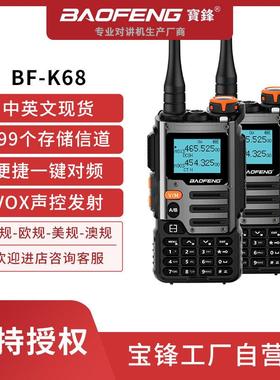 baofeng宝锋BF-K68全频段户外大功率对讲宝峰工厂外贸爆款