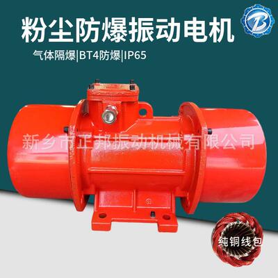 YBZU-3-6/0.25KW/粉尘防爆振动电机 六级980转速 380v