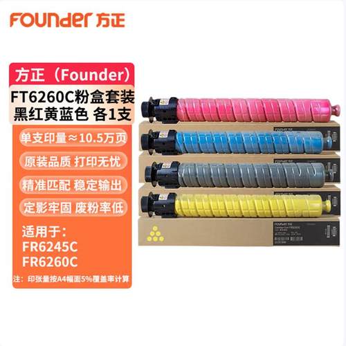 方正FT6260C原装粉盒 墨粉 碳粉 硒鼓定影FR6245CFR6260C复印机