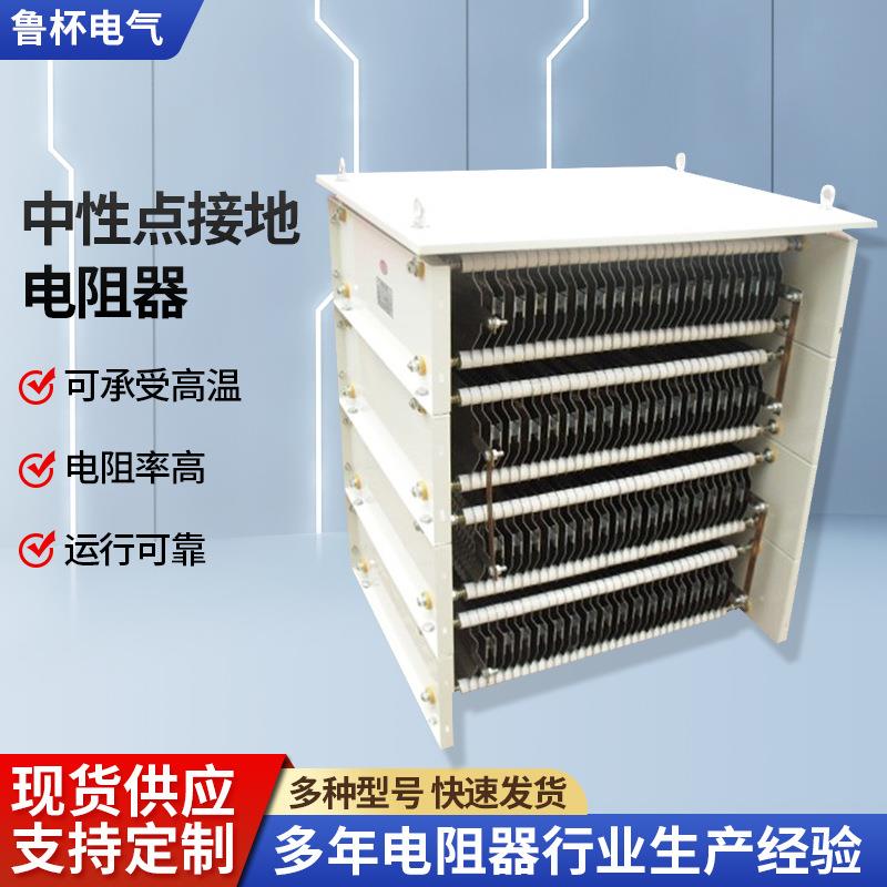 机车制动负载大功率电阻器 20KV中性点接地电阻器 条形电阻栅