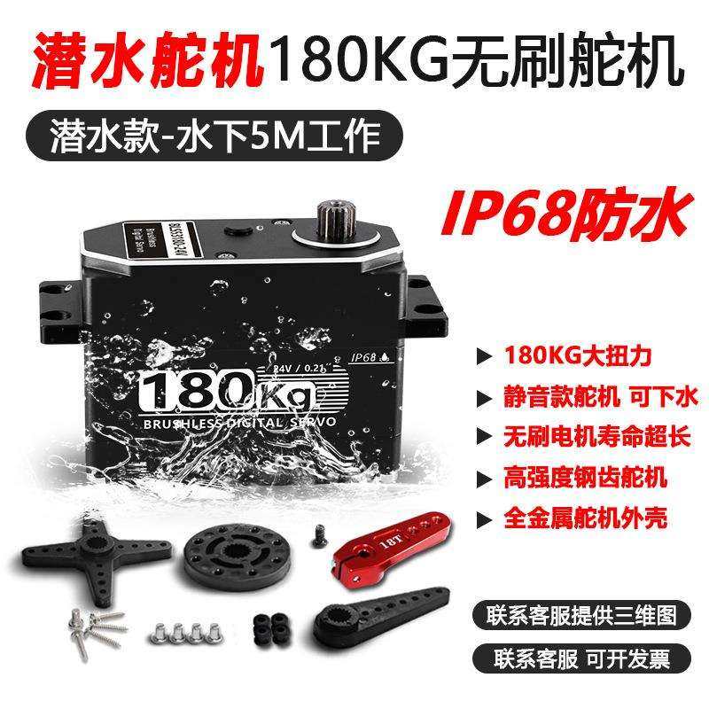 潜水舵机180KG大扭矩力无刷电机大功率舵机12V/24V 全可下水,鲜花速递/花卉仿真/绿植园艺,割草机/草坪机,淘宝优惠券,粉丝福利购,淘宝优惠卷