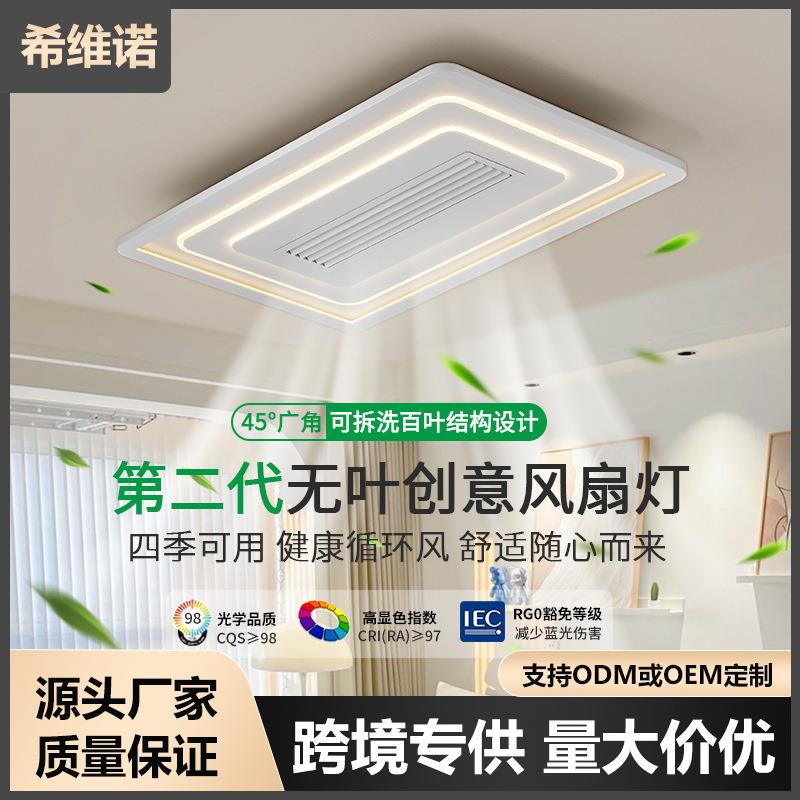 新款全光谱客厅大灯可拆洗无叶风扇灯卧室智能一体静音吸顶电扇灯
