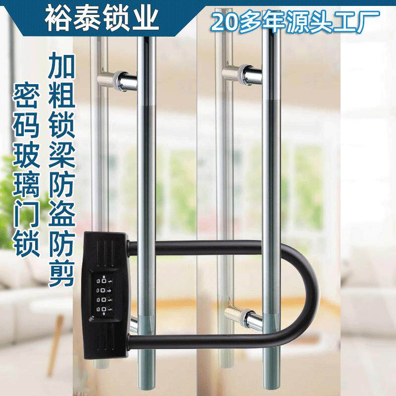 【源头工厂】NBYT玻璃门自行车u型短梁防盗锁密码挂锁YF20708短