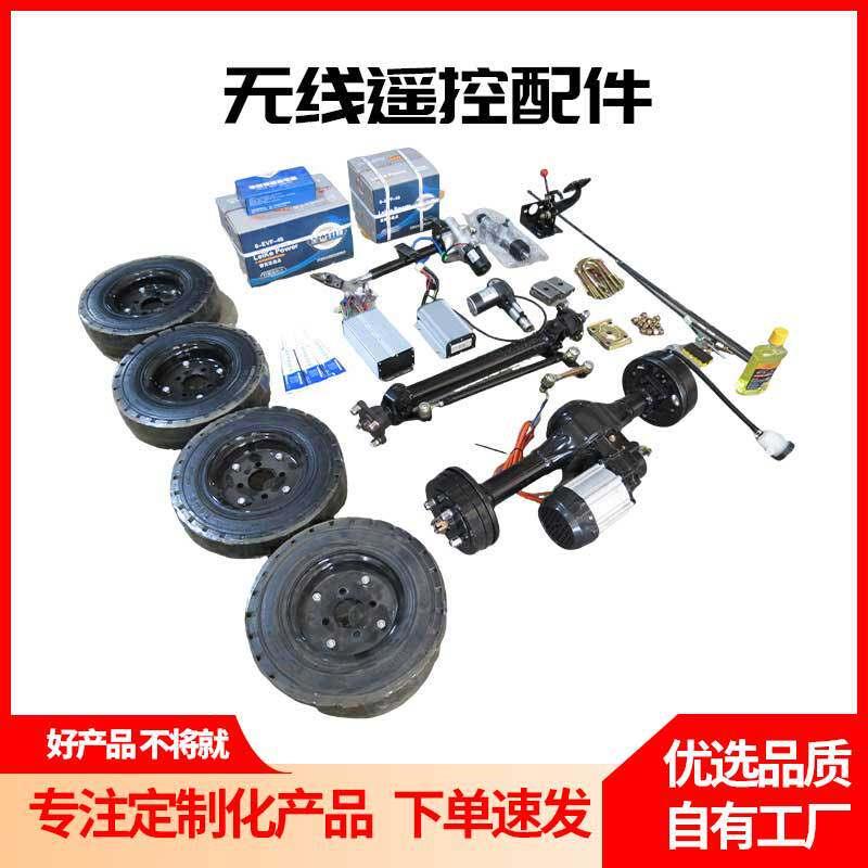 无线遥控底盘套件四轮车远程遥控自动驾驶配件驱动后桥改装总成