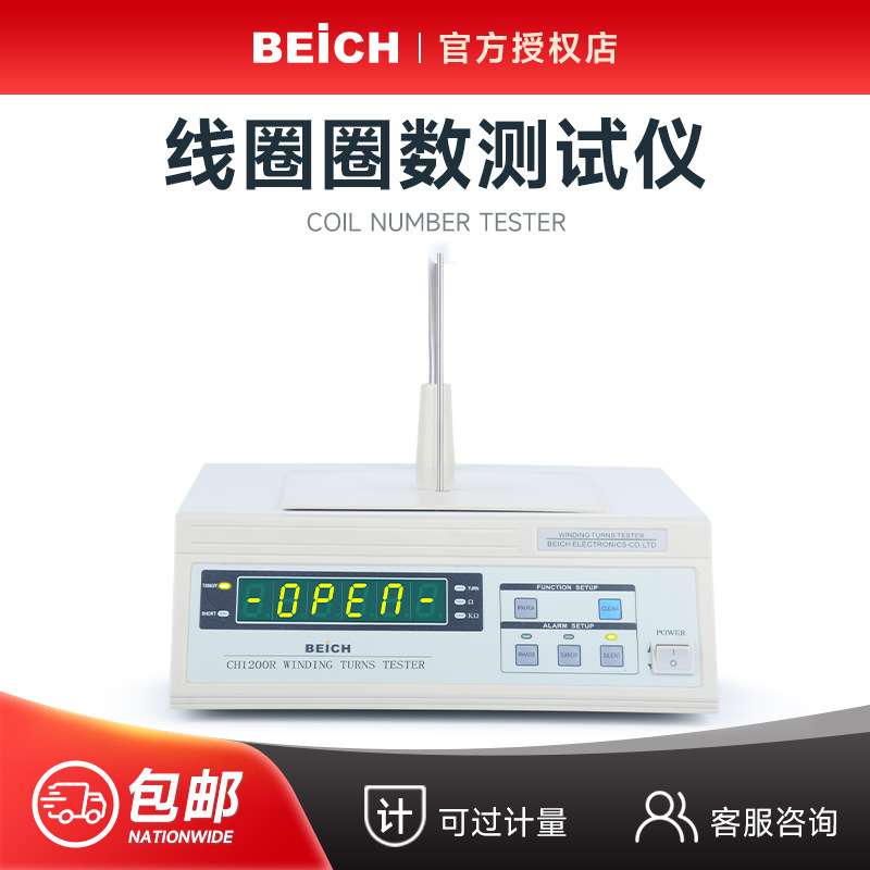 BEICH贝奇 CH1201R绕组线圈圈数仪CH1200匝数绕线电阻仪