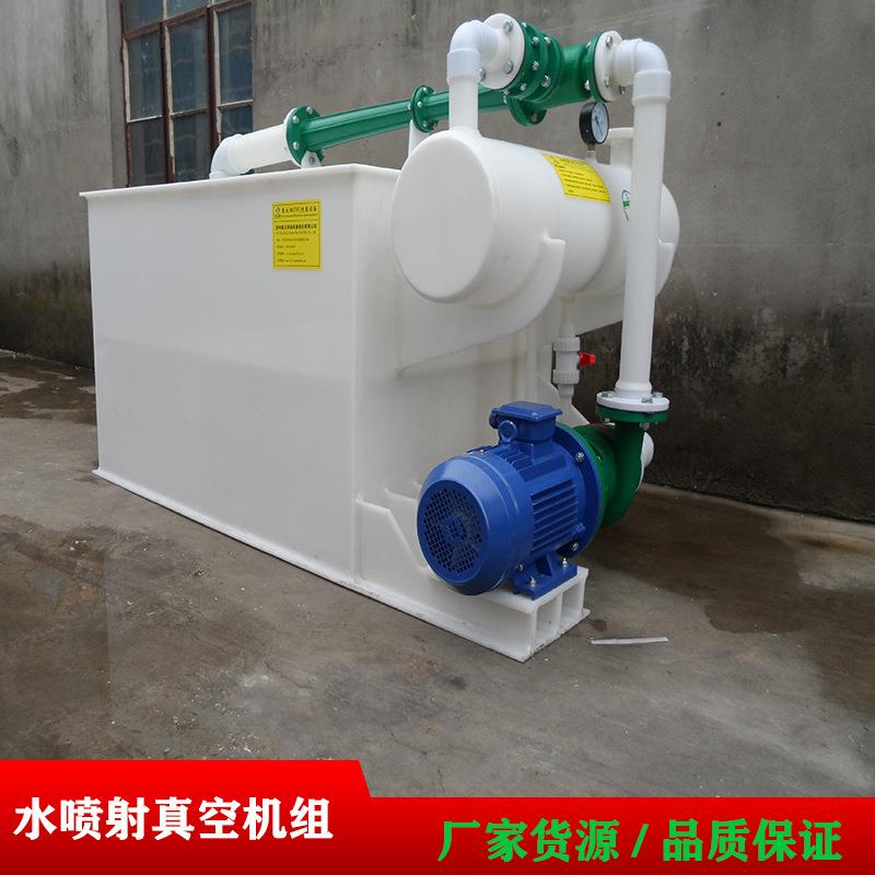 厂家水喷射真空机组 pp真空机组 循环水泵 PP机组 文丘里喷射泵
