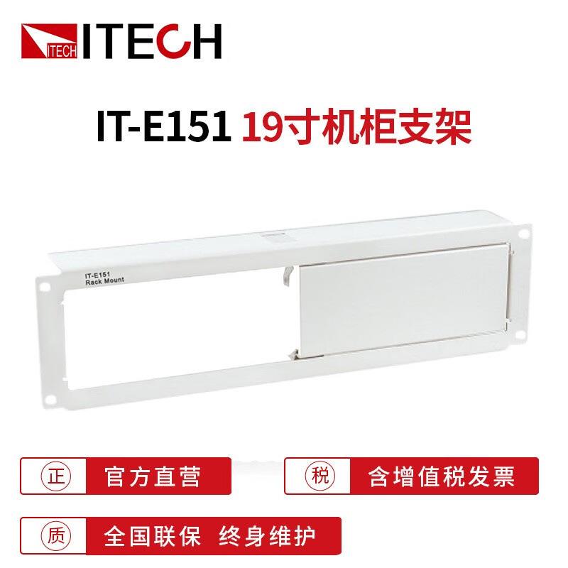 艾德克斯（ITECH） 19寸机柜支架 仪器仪表适用 IT-E151