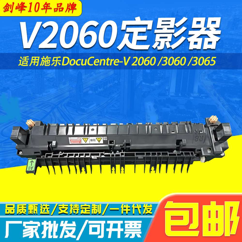 适用施乐VC2263 VC2265 V2060 V3060 V3065定影组件 定影器 加热