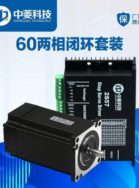 中菱科技60闭环步进电机驱动器套装2S57高精度编码器3Nm控制系统