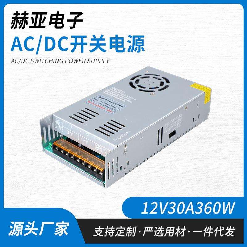 LED电源开关12V30A开关电源5V12V24V直流电源调配器LED电源变压器