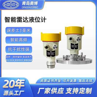 80G高频雷达液位计物位料位水位计防爆防腐导波水泥料仓罐粉尘26G