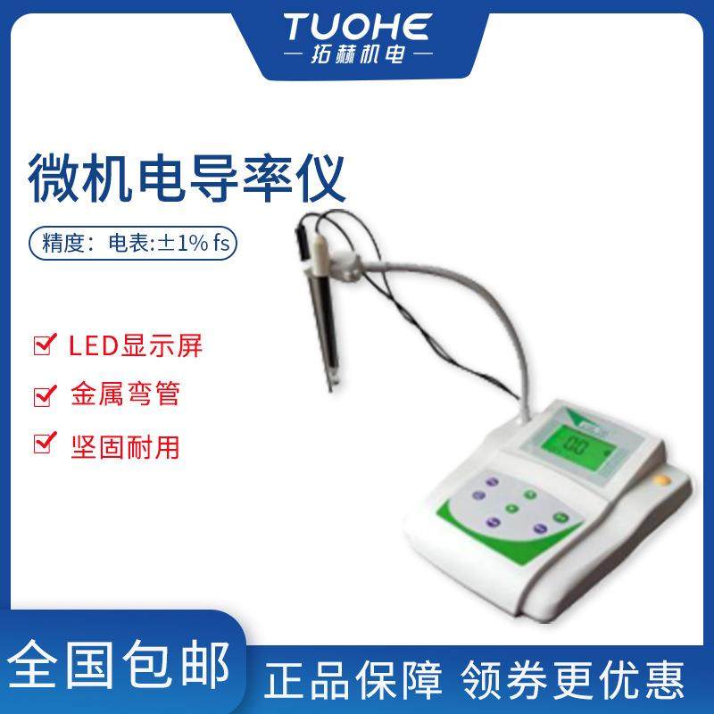 拓赫DDS-307A微机电导率仪 实验室电导率仪