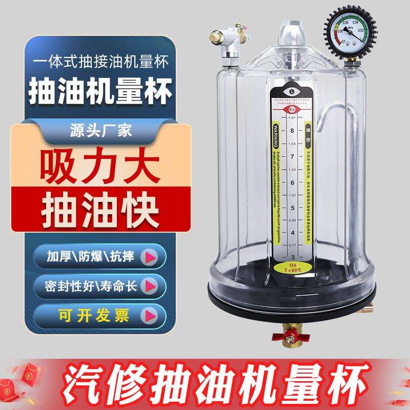 气动抽接油机量杯 抽油机配件 抽油管吸油器抽油机透明油杯计量杯