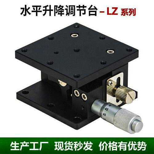 z轴升降平台lz40/60/80/90/125-2交叉导轨型手动精密水平升降滑台