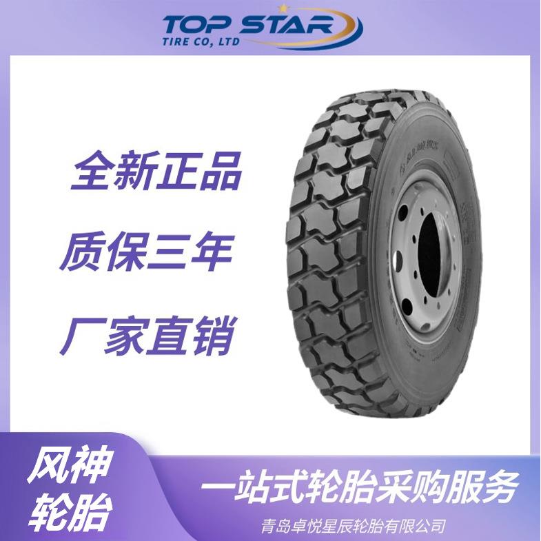 风神轮胎AEOLUS 12.00R20轮胎 AGM10花纹 全钢子午线货车卡车轮胎