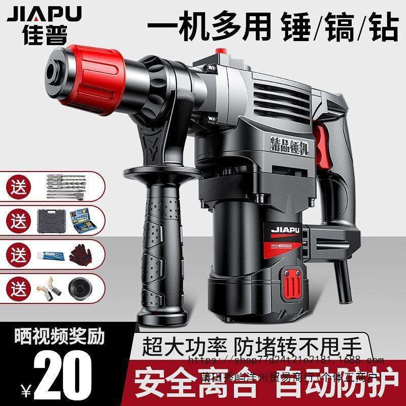 佳普电锤电镐两用混凝土家用多功能工业级大功率冲击钻电钻三用锤
