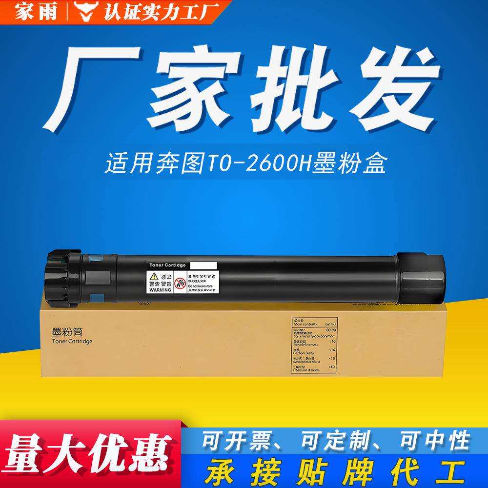 适用奔图TO-2600H墨粉盒BM260ADN BM310ADN BM410ADN复印机碳粉盒