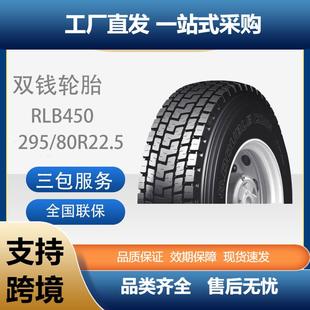 双钱轮胎295/80R22.5货车卡车全钢载重轮胎耐磨RLB450卡客车轮胎