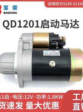 QD1201 启动电机 11齿 柴油发电机组启动马达