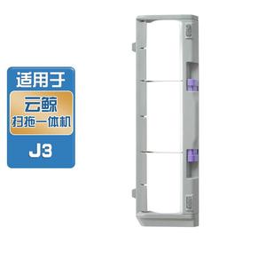 适用云鲸J3小鲸灵扫拖一体机器人配件滚刷盖板主刷罩