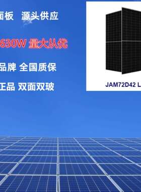 量大从优 晶澳JAM72D42LB双玻太阳能组件N型单晶硅光伏板605-630W