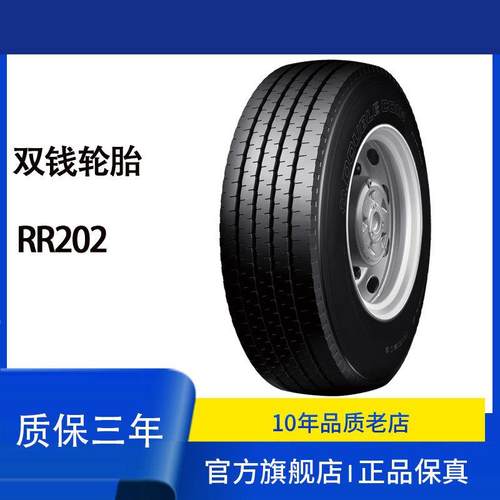 双钱DOUBLE COIN轮胎8.25R20 RR202 花纹城市客运 全轮位