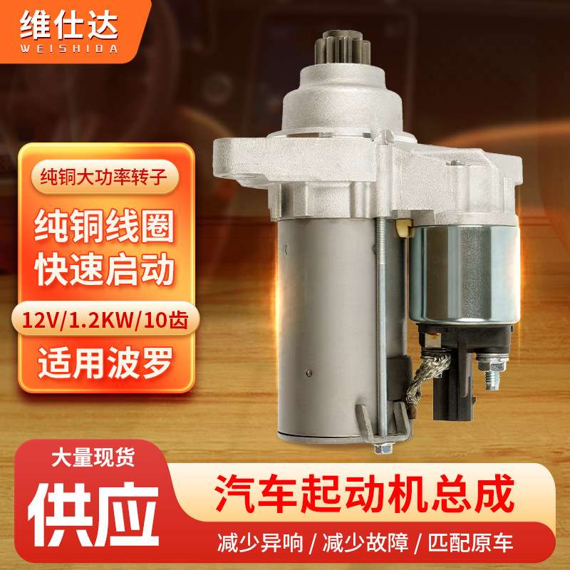 12V1.2KW柴油汽车启动马达 轿车启动马达 纯铜线芯减速波罗起动机