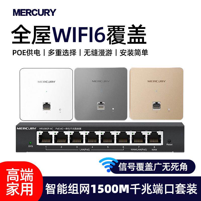 MERCURY水星 AP1200GP千兆端口POE企业酒店双频无线AP 86面板式