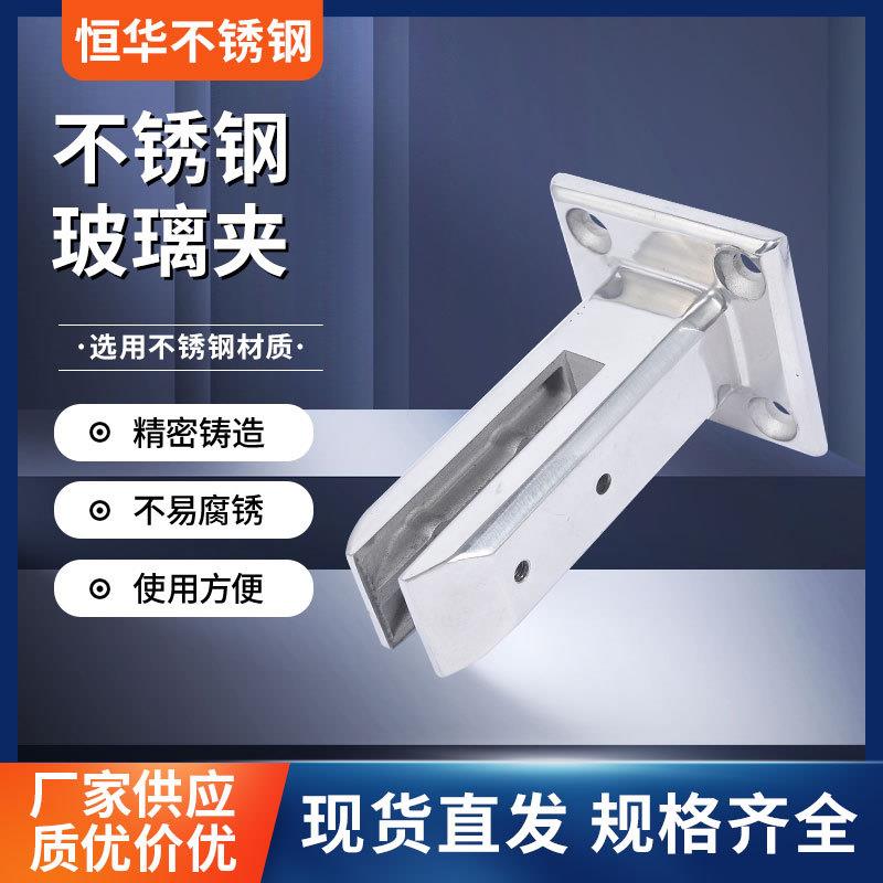 304不锈钢玻璃夹 厂家供应玻璃固定夹 免打孔阳台楼梯栏杆护栏