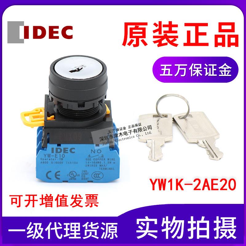 原装IDEC和泉 YW1K-2AE20 钥匙开关二档常开