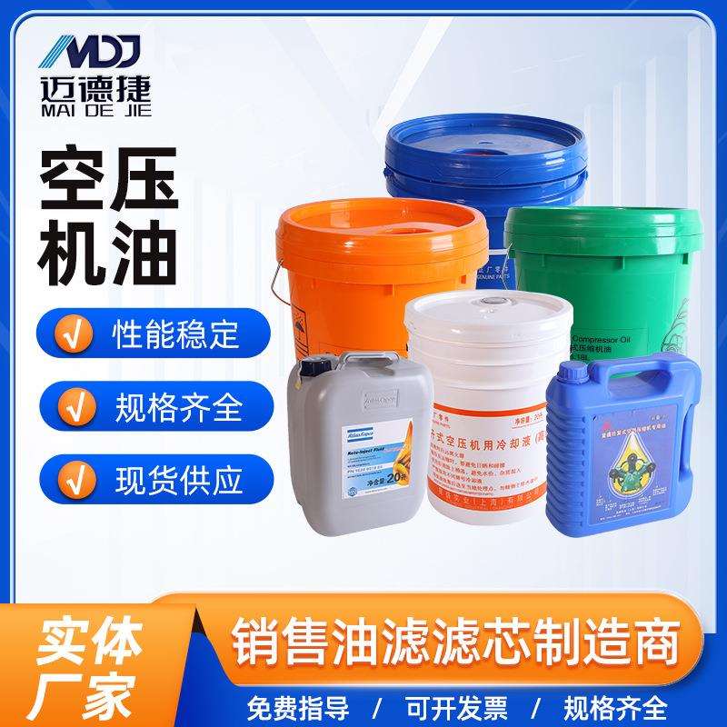 螺杆式空压机油空压机专用冷却液活塞式空压机专用油节能